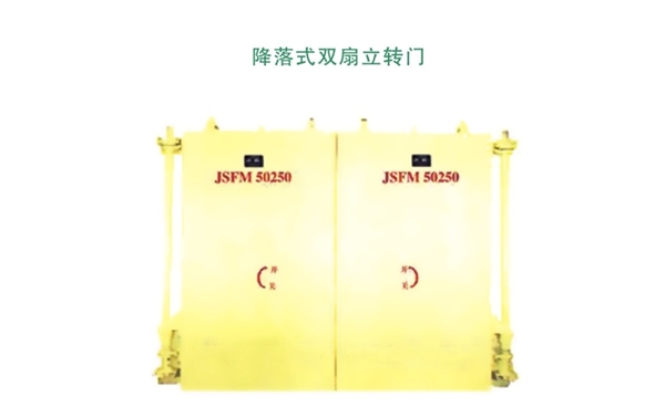 湖北降落式双扇立转门