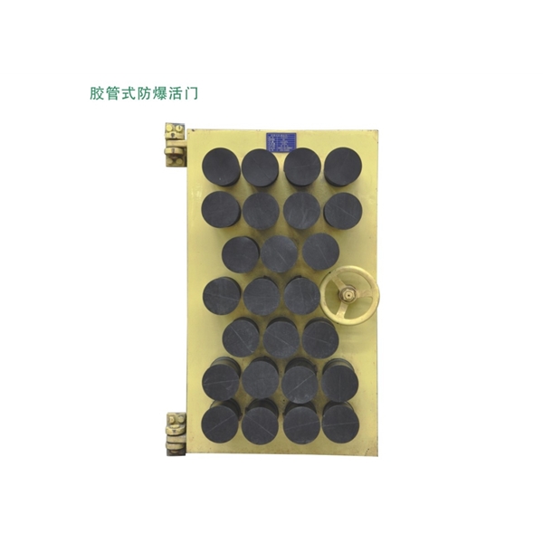 湖北胶管式防爆活门