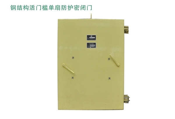 湖北钢结构活门槛单扇防护密闭门
